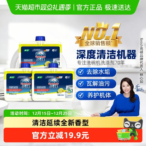 finish亮碟洗碗机清洁剂