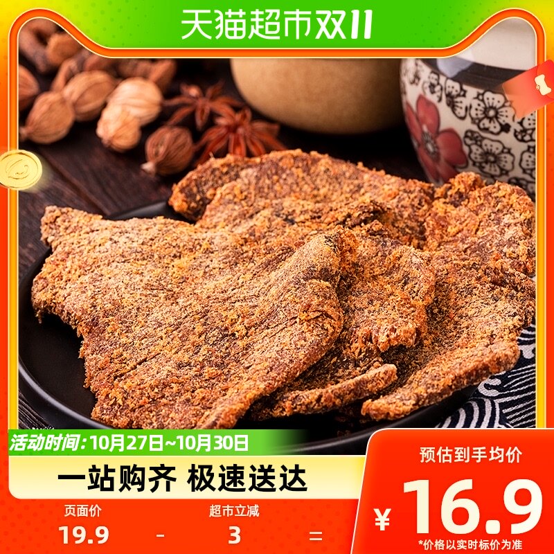 三只松鼠牛肉片100g*1袋休闲零食小吃内蒙古手撕风干五香味牛肉干怎么看?