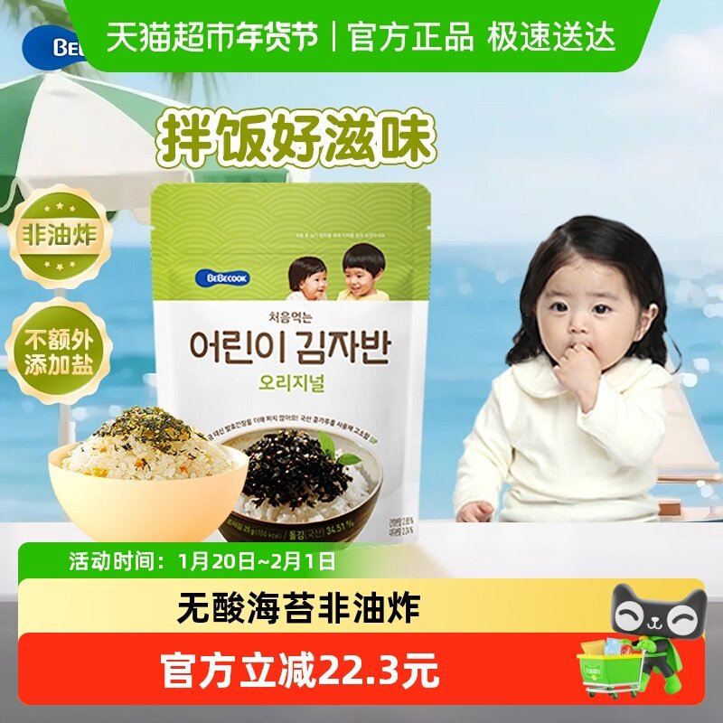 bebecook无酸海苔拌饭碎儿童无添加韩国紫菜拌饭裙带菜补钙补铁锌,婴童食品,海苔,淘宝优惠券,粉丝福利购,淘宝优惠卷