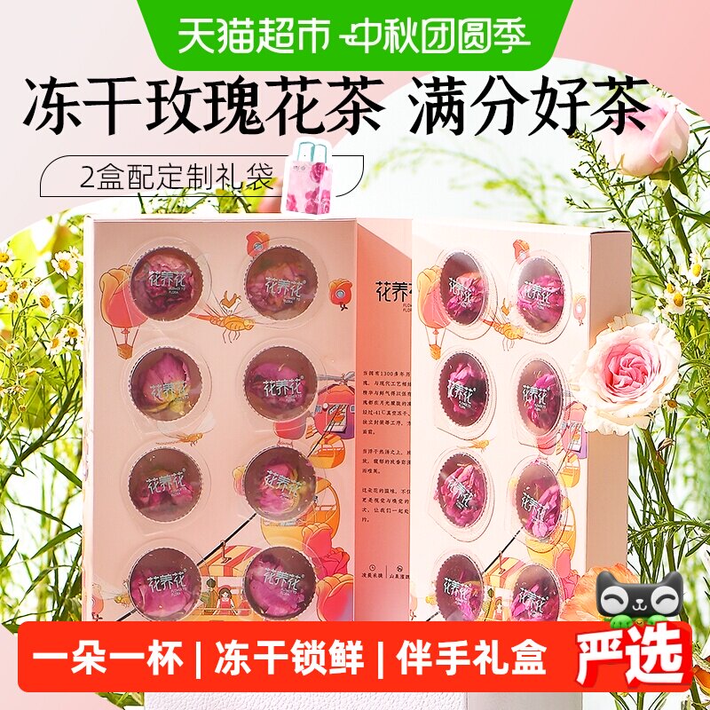 花养花玫瑰花茶伴手礼盒图片