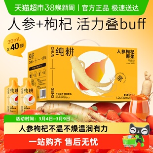杞里香纯耕人参枸杞原浆礼盒长白山人参宁夏苟杞子榨汁正品饮品