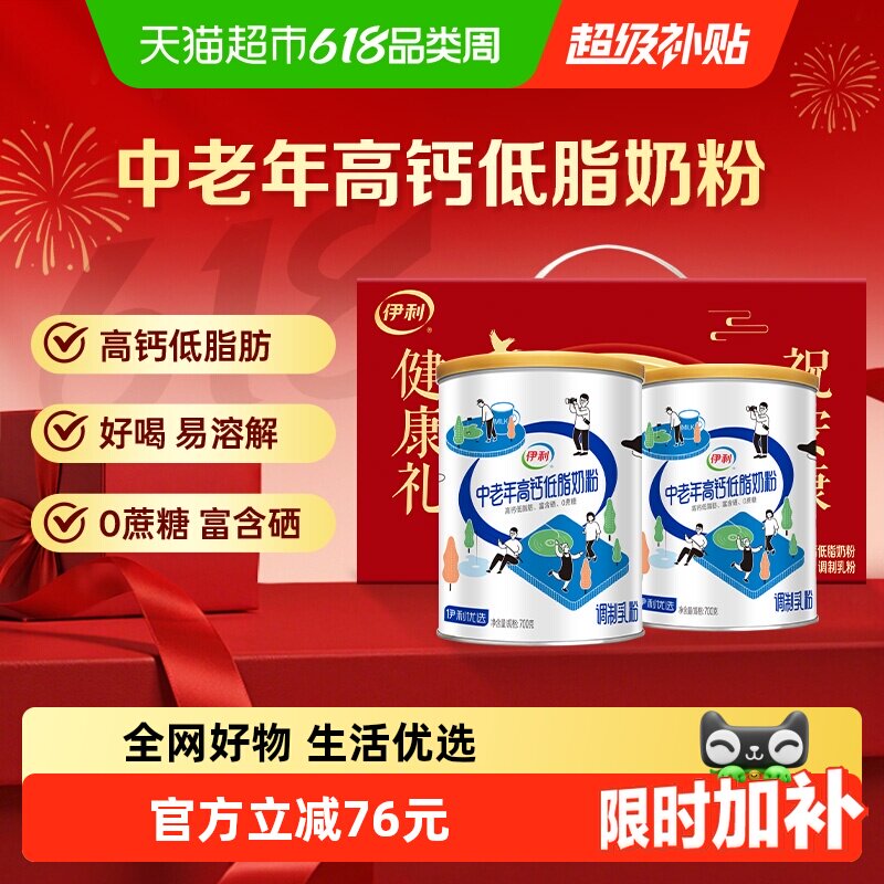 伊利中老年成人营养品高钙低脂牛奶粉礼盒装