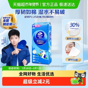 维达超韧plus悬挂抽纸280抽1提M码纸巾单提装