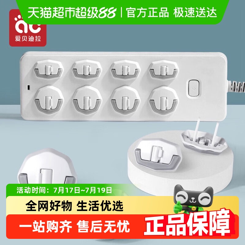 爱贝儿童防触电安全塞开关保护盖