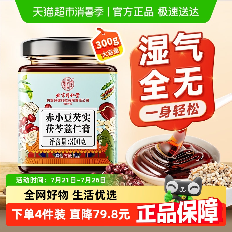 塔木金茯苓芡实薏仁伏湿膏