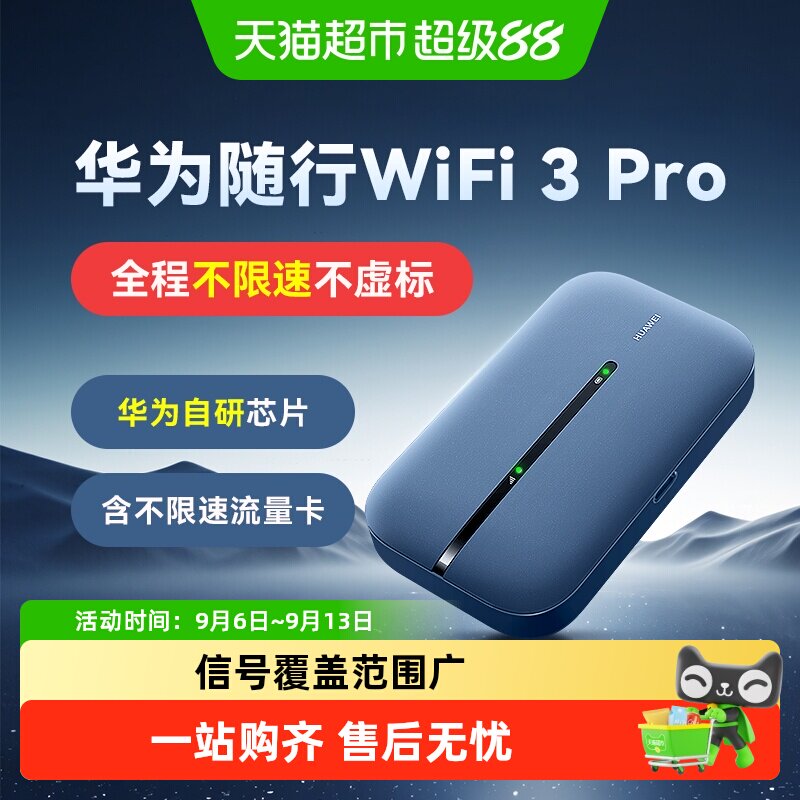 华为随身wifi移动无线wifi流量网卡笔记本上网卡4g网络全网通
