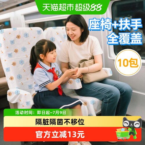 骏日一次性高铁座椅套