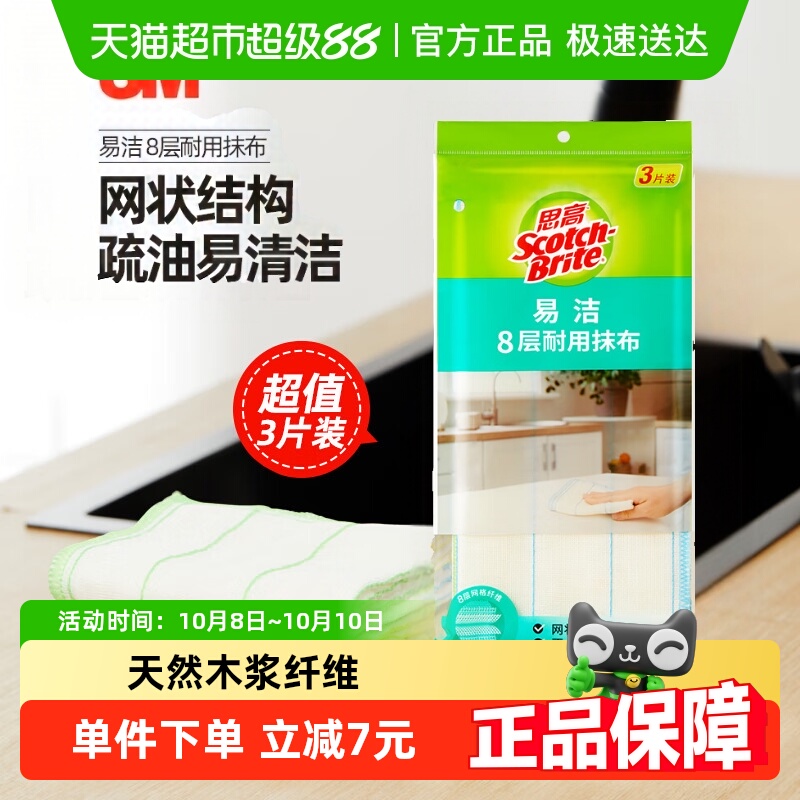 3M思高8层易洁耐用抹布不沾油
