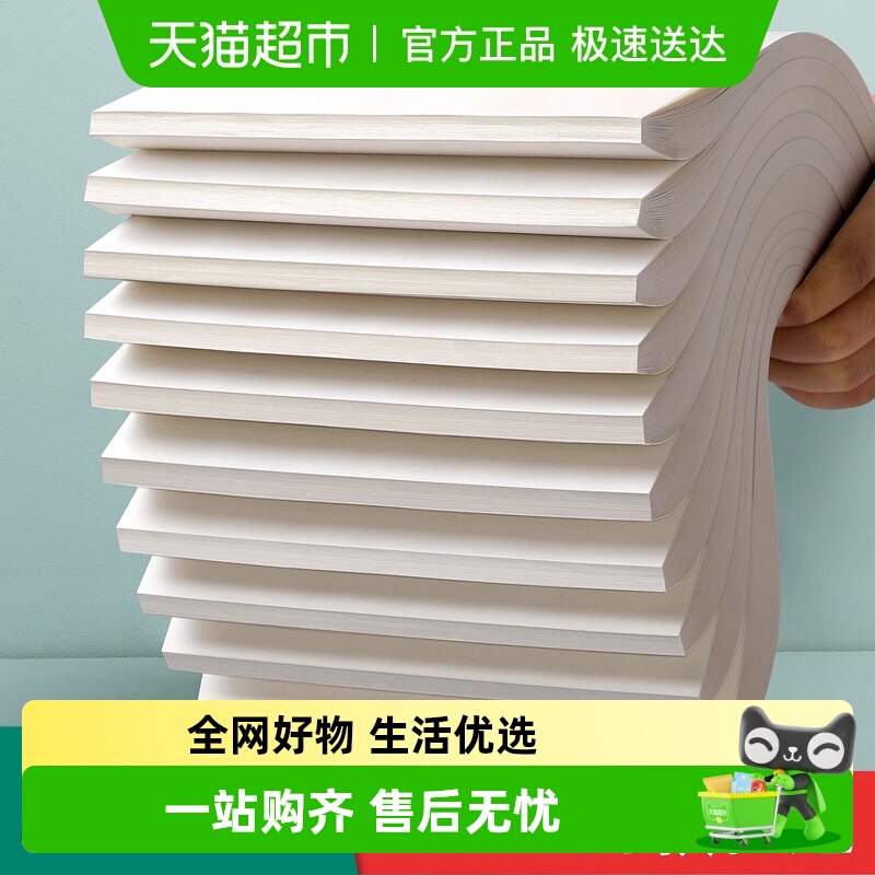 金枝叶空白草稿本小学生