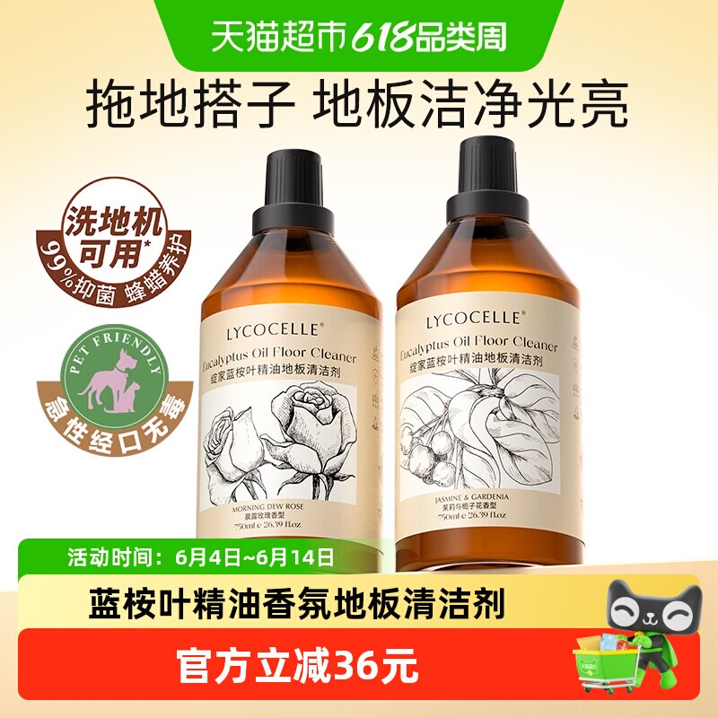 绽家地板清洁剂蓝桉叶精油香氛木地板瓷砖专用去污渍