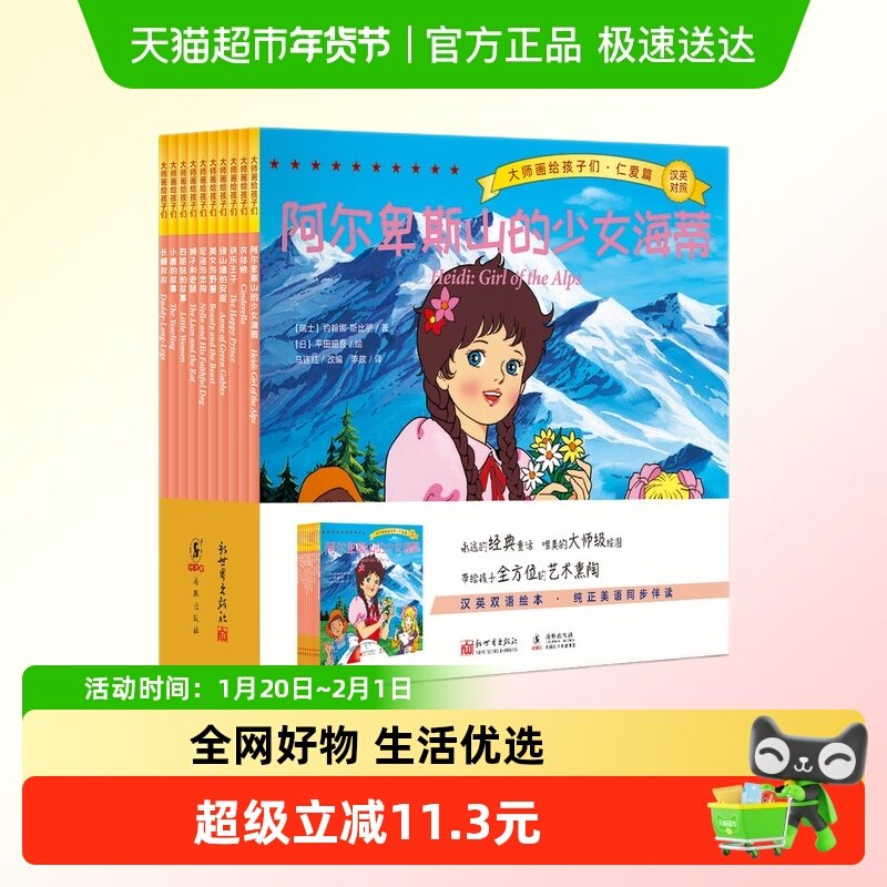 大师画给孩子们仁爱篇汉英对照儿童绘本亲子睡前故事书籍新华书店,淘宝优惠券,粉丝福利购,淘宝优惠卷