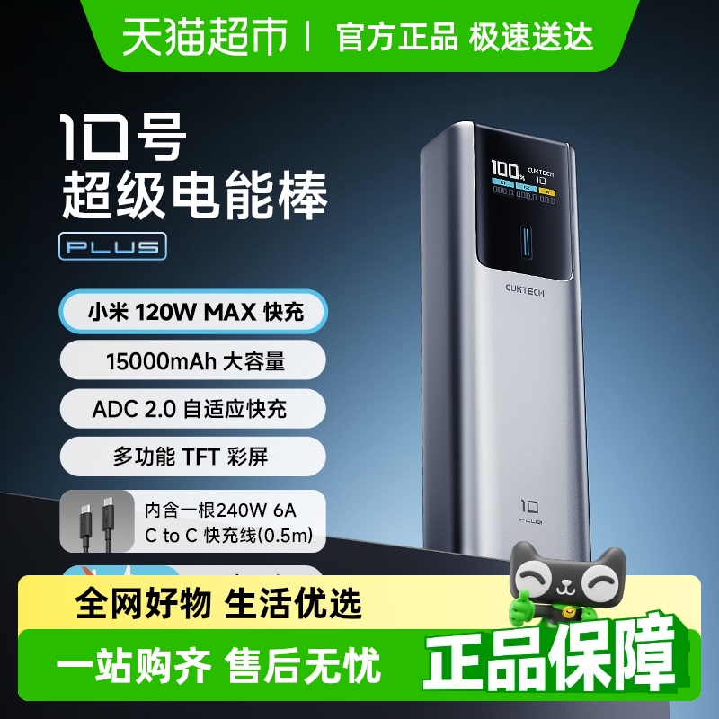 CUKTECH酷态科10号电能棒Plus 15000毫安充电宝