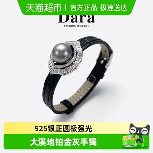 DARA戴拉海水珍珠手链正圆极强光大溪地铂金灰手镯高级感生日礼物
