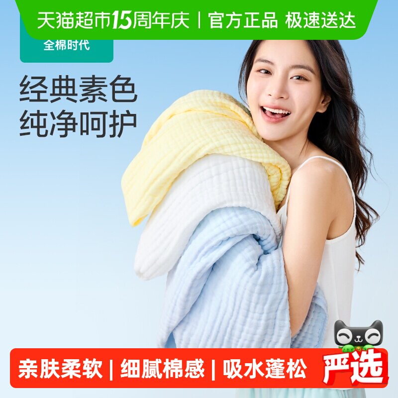 全棉时代纱布浴巾纯棉家用吸水速干洗澡棉纱抗菌浴巾彩色系列