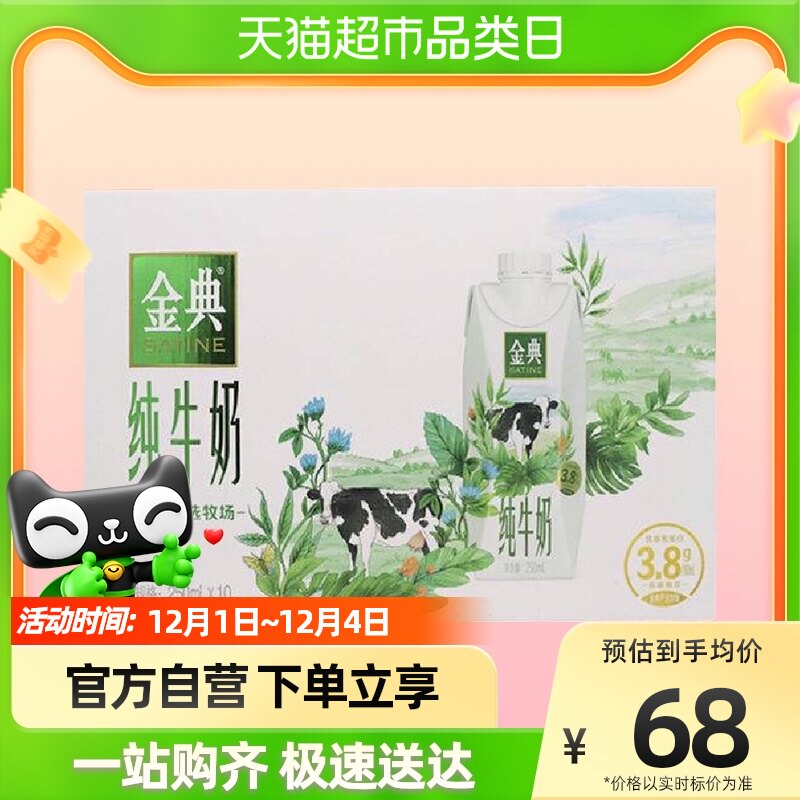 伊利金典梦幻盖纯牛奶（整箱） 250ml*10怎么看?