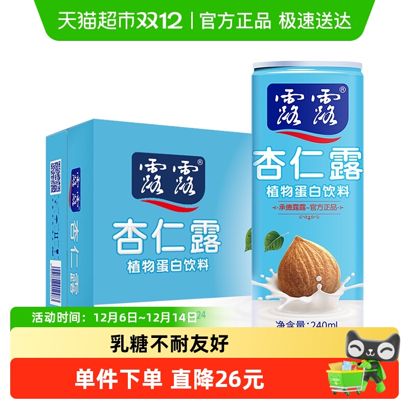 露露杏仁露浓情款