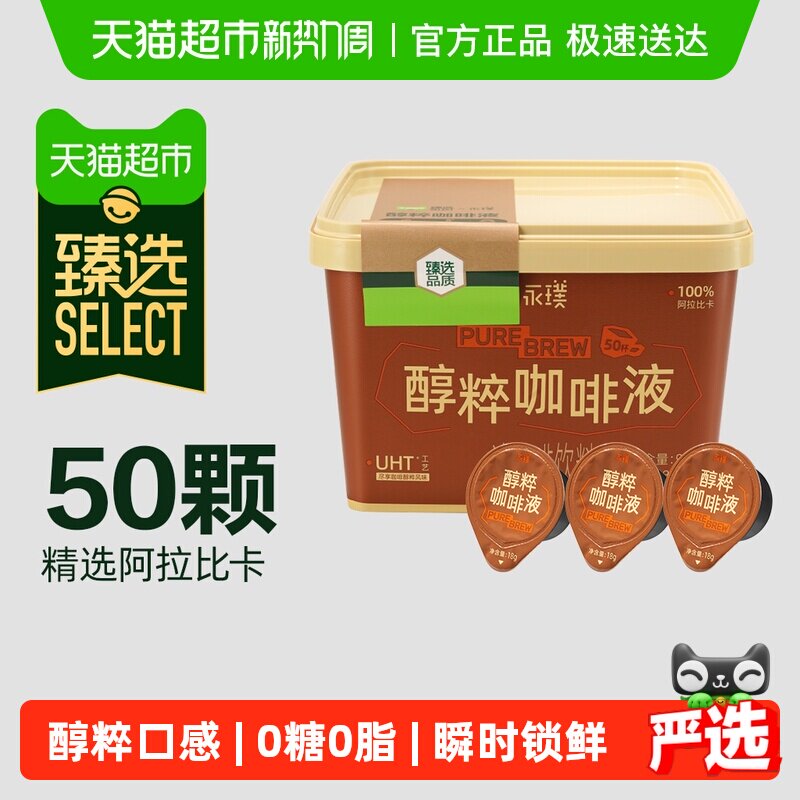 臻选 永璞醇粹黑咖啡液美式拿铁速溶便携下午茶拿铁露营提神桶装