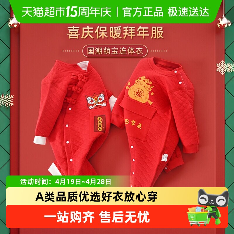 彩婴房婴儿衣服套装女宝宝百天秋装棉服男孩初生红色喜庆拜年冬装