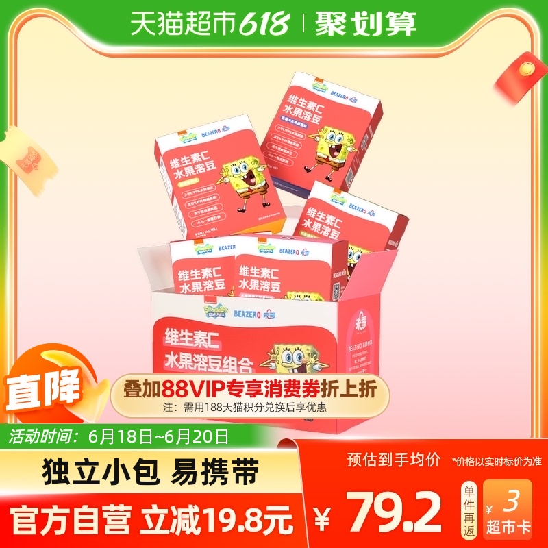 未零beazero溶溶豆海绵宝宝