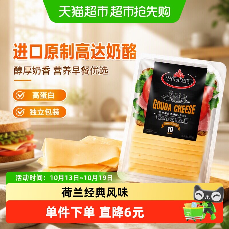 沃特堡原制新鲜高达奶酪芝士切片三明治汉堡面包高蛋白干酪早餐