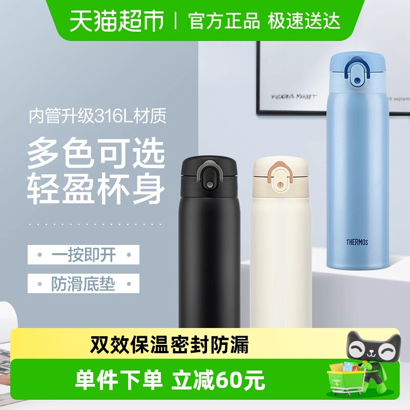 THERMOS/膳魔师保温杯