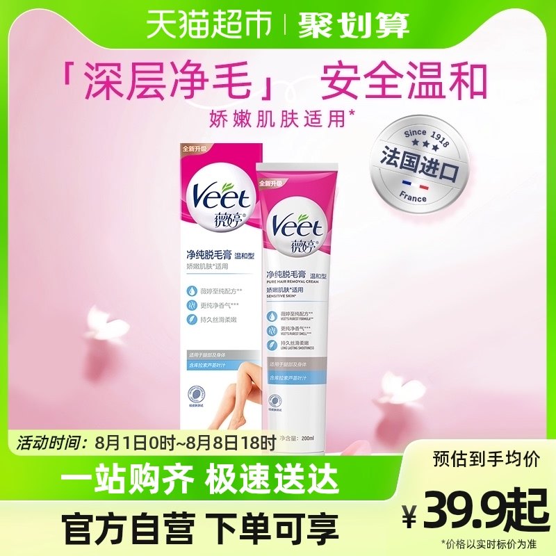 Veet/薇婷净纯脱毛膏温和型200ml快速去毛娇嫩肌肤使用