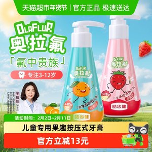 皓齿健儿童牙膏奥拉氟防蛀固齿3—6—12岁防龋齿换牙按压宝宝牙膏