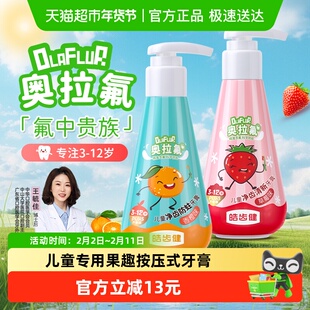 皓齿健儿童牙膏奥拉氟防蛀固齿3—6—12岁防龋齿换牙按压宝宝牙膏