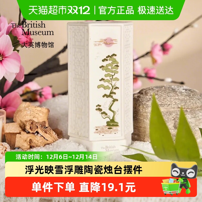 大英博物馆浮光映雪陶瓷烛台