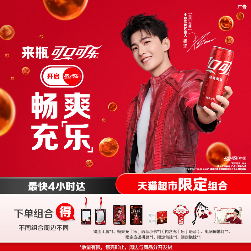 杨洋代言可口可乐碳酸饮料汽水整箱装+限定周边组套