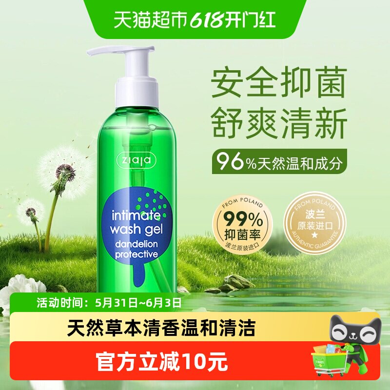 ZIAJA齐叶雅蒲公英私密护理洗液200ml天然草本清香保湿滋润去异味