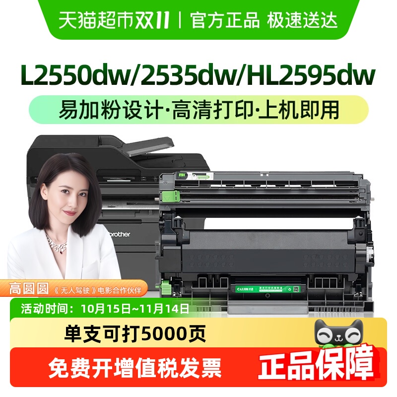 才进兄弟L2550dw2535dw硒鼓