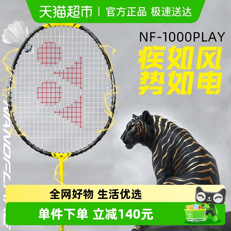 官方YONEX专业速度进攻羽毛球拍