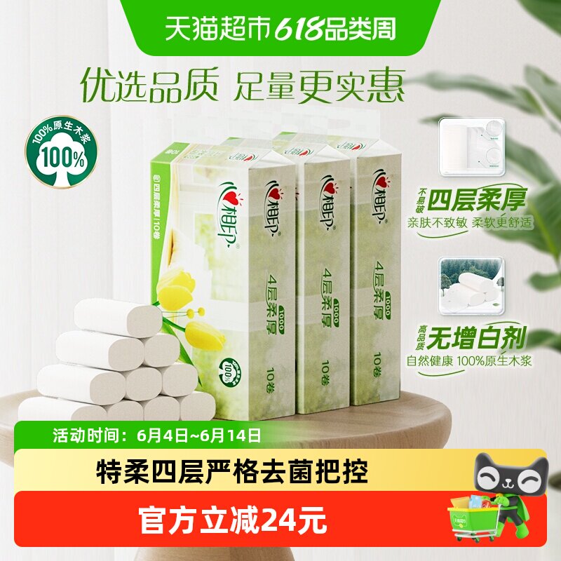 心相印无芯4层卫生纸100g×30卷