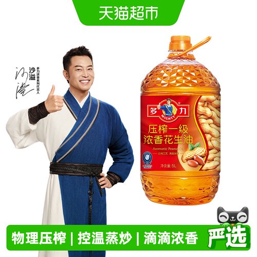 多力浓香一级花生油充氮保鲜5L