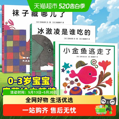 新华书店小金鱼逃走了启蒙