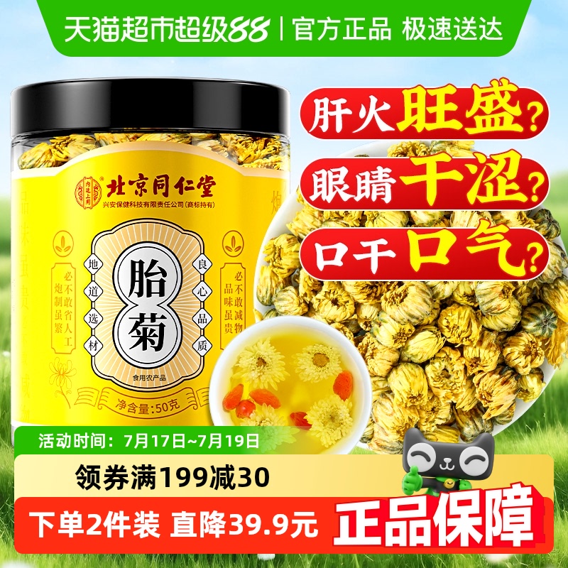 无惧火气！降火凉茶！胎菊菊花茶