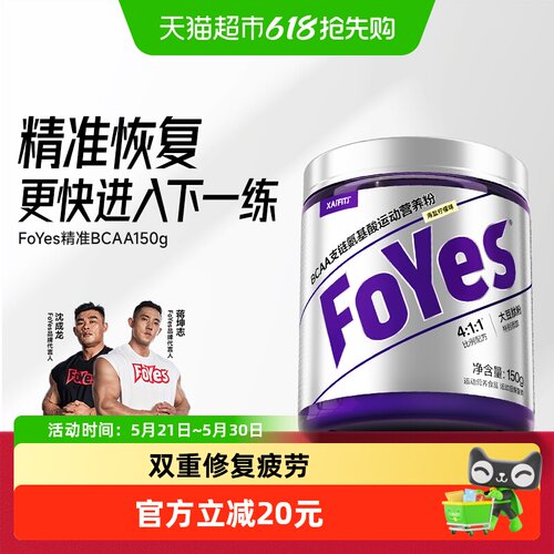 fOYES男女BCAA增肌塑型150g