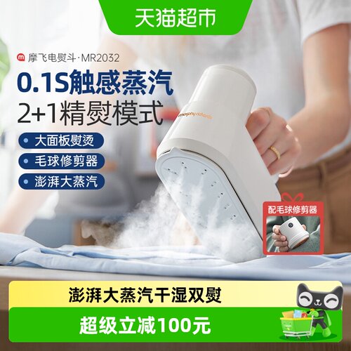 摩飞蒸汽电熨斗可吸毛球