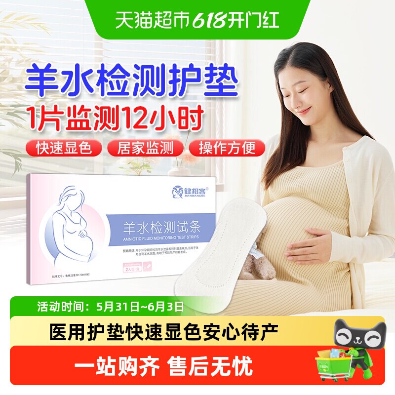 羊水测试纸孕妇专用羊水试纸测试护垫ph试纸检测羊水胎膜早破医用