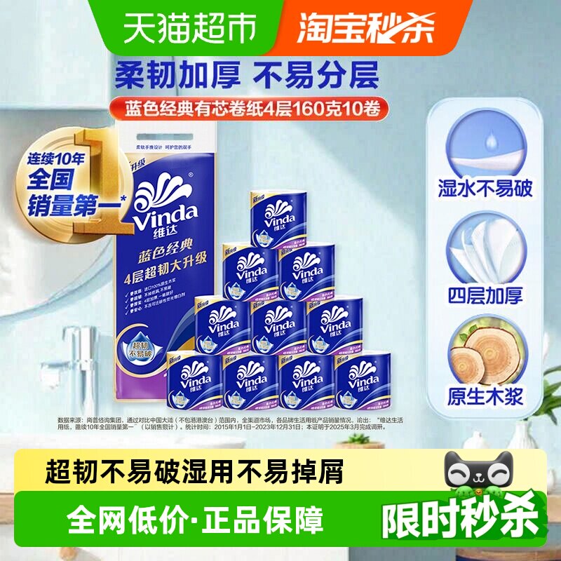 维达蓝色经典4层一冲即净卷纸图片