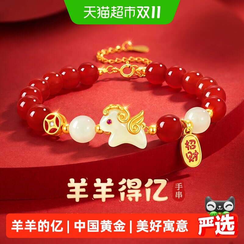 中国黄金珍尚银羊羊得亿红玛瑙银女和田玉生肖羊手链新年礼物S925