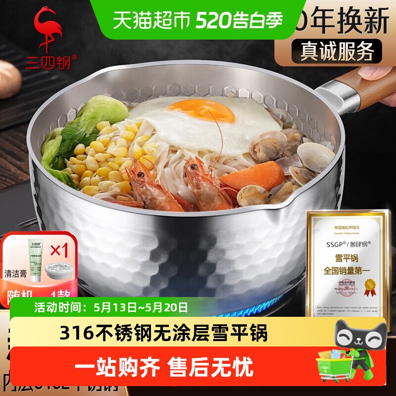 三四钢316L无涂层雪平锅加厚不锈钢奶锅小锅日式辅食蒸煮泡面汤锅