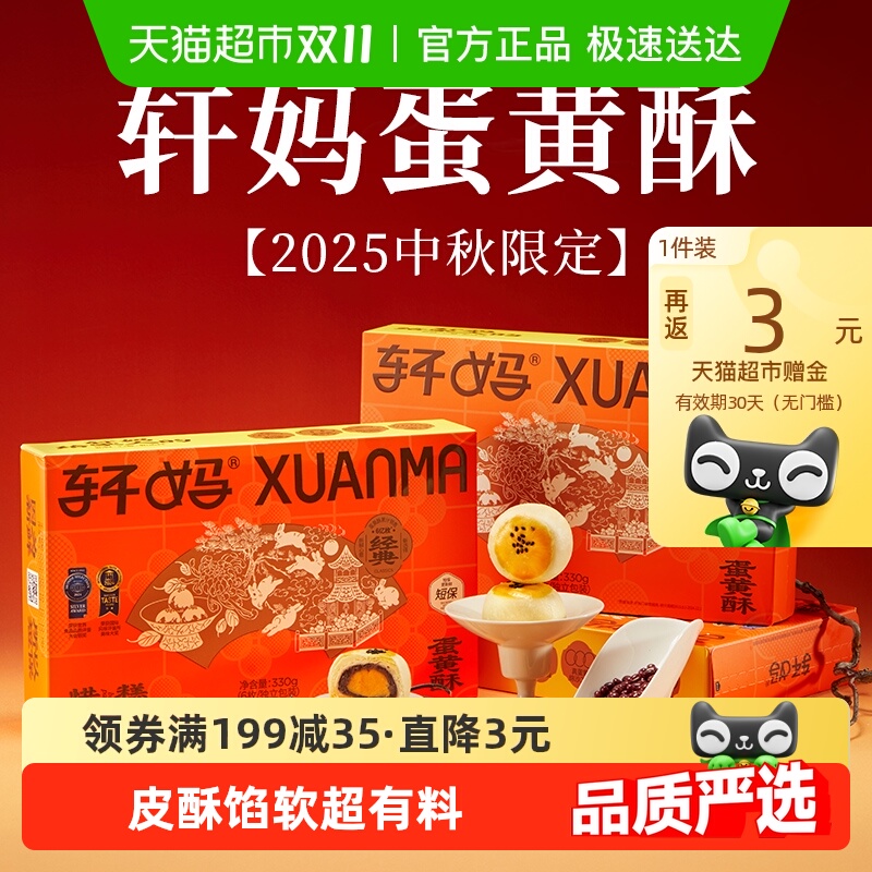 【现做现发】轩妈红豆蛋黄酥年货礼盒糕点送礼330g零食伴手礼点心