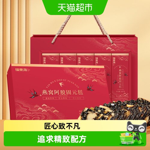 东海阿胶固元糕即食黑芝麻阿胶