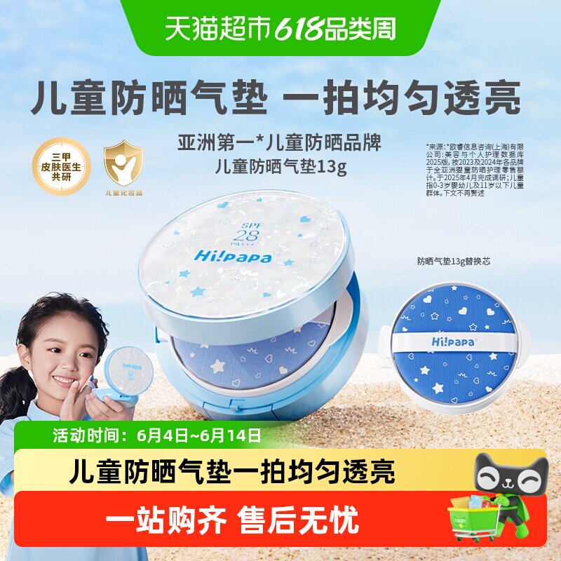 海龟爸爸儿童防晒气垫宝宝隔离防紫外线素颜防晒二合一儿童防晒霜
