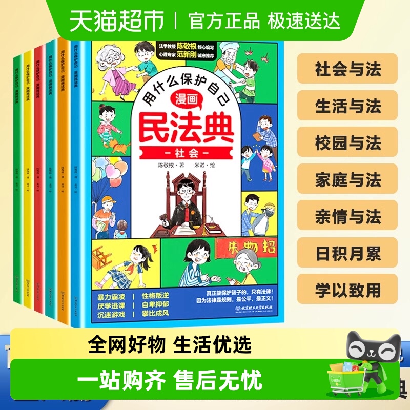 漫画民法典全6册正版漫画用什