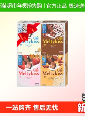 Meiji明治雪吻巧克力缤纷装116g巧克力礼盒休闲零食送女友伴手礼