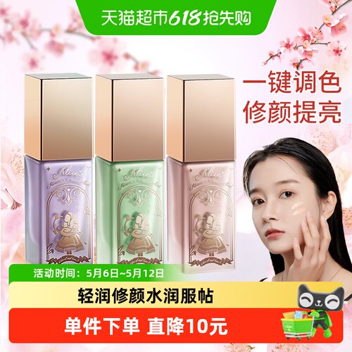 ZEESEA滋色爱丽丝素颜霜爆水珠