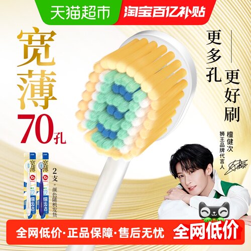 LION狮王细齿洁70孔宽薄牙刷